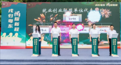 玉湖集团践行企业责任，携手粤东退役军人就业创业联盟共促高质量就业