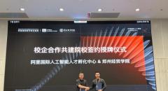 郑州经贸学院与阿里国际AITIC中心达成战略合作