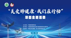 “关爱肺健康，我们在行动”主题活动西昌启幕，共筑全民呼吸健康防线