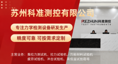 科准测控：以精准测控技术，赋能工业品质升级