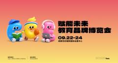 学而思、冷湖实验室确认参展！ 2026 CCE教博会成都站即将启幕，精准对接西南2.2万+教育专业买家