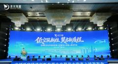 全域低空经济创新发展大会暨圣大安鑫上线发布会在郑州举办