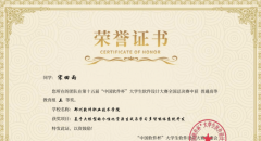 郑州软件职业技术学院荣获第十五届“中国软件杯”大学生软件设计大赛全国三等奖