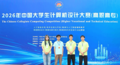 郑州软件职业技术学院学子在中国大学生计算机设计大赛中斩获多项荣誉